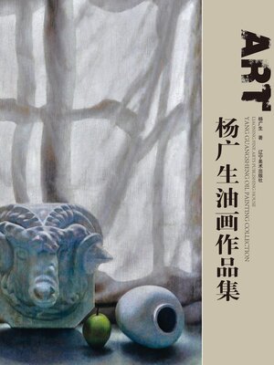 cover image of 杨广生油画作品集